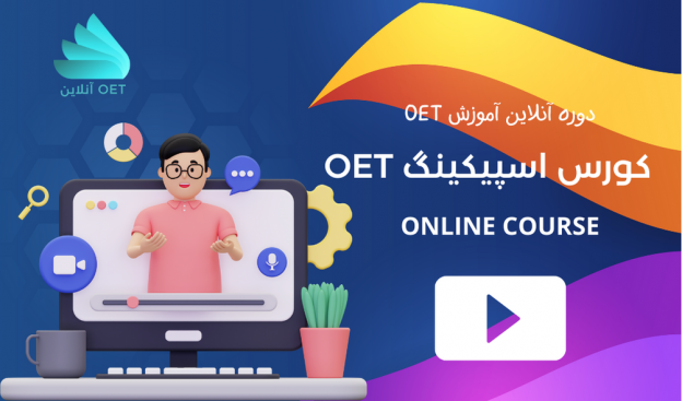 آزمون oet سوالات oet