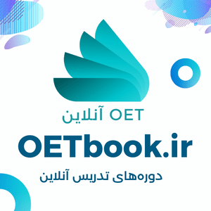آموزش OET