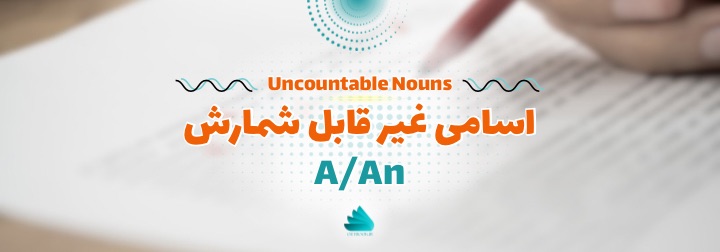لیست اسامی غیر قابل شمارش در رایتینگ OET