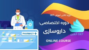 oet داروسازی