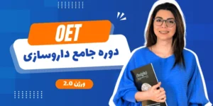 OET داروسازی