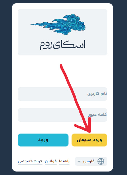 آموزش ورود به وبینار