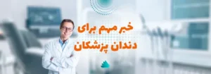 OET کامپیوتری برای دندانپزشکان متقاضی مهاجرت به ایرلند