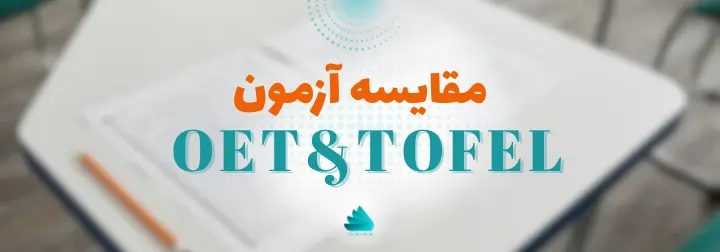 Comparison of TOEFL and OET tests
