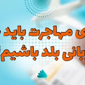 Language needed for immigration